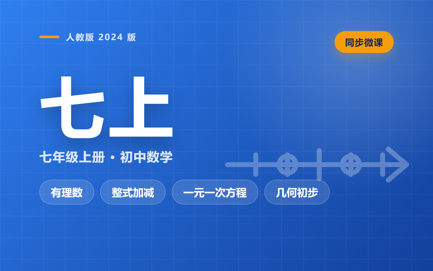 七上