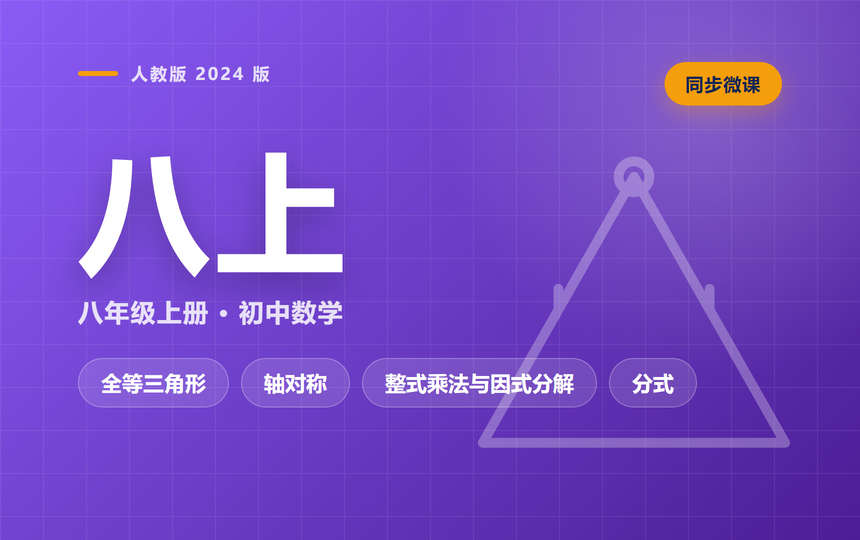 八上