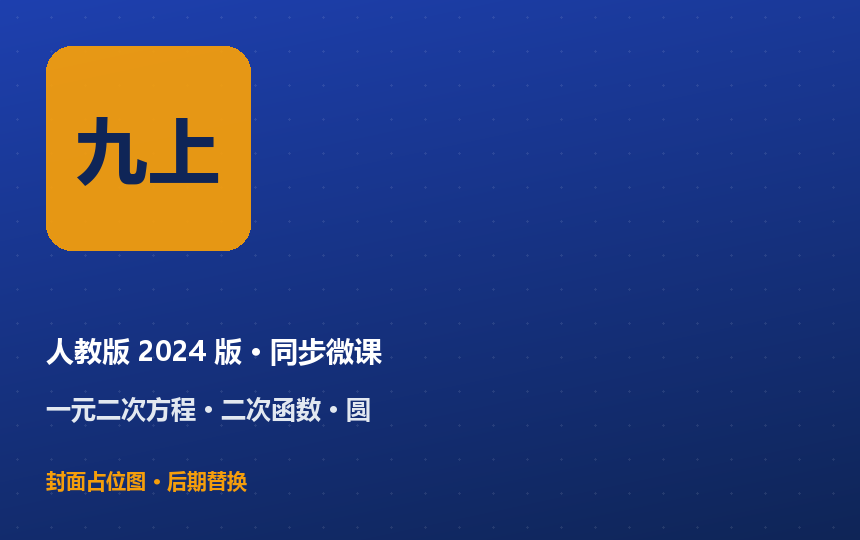 九上
