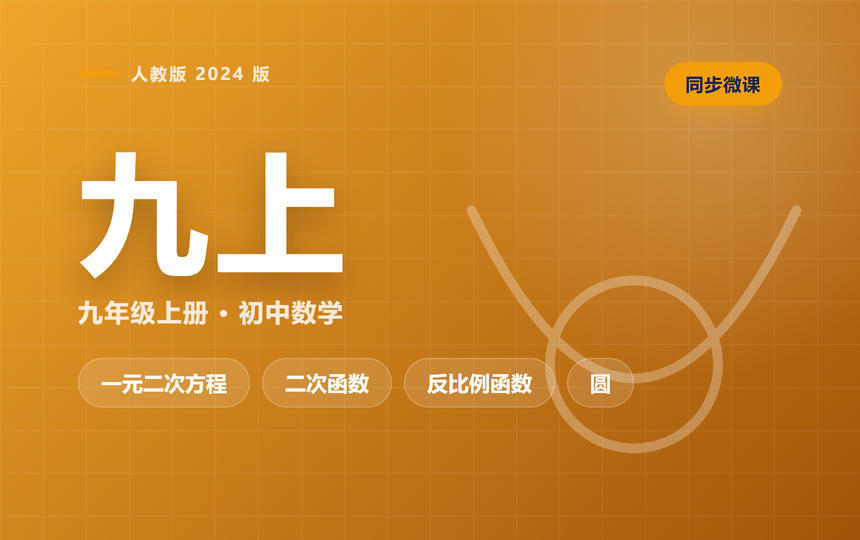 九上
