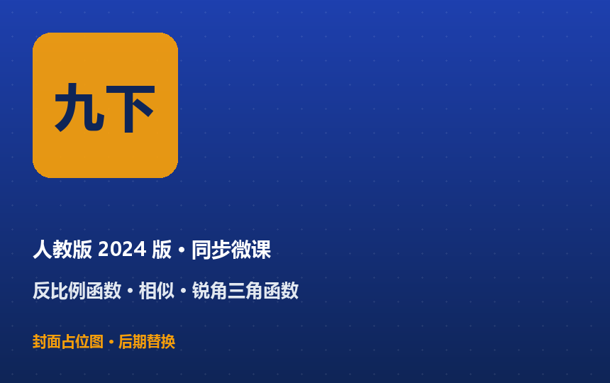 九下