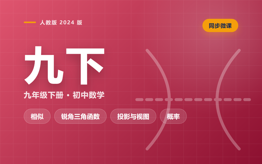 九下