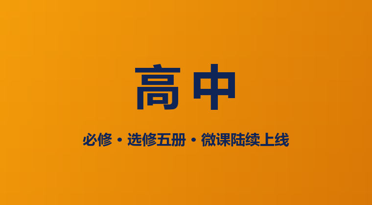 高中